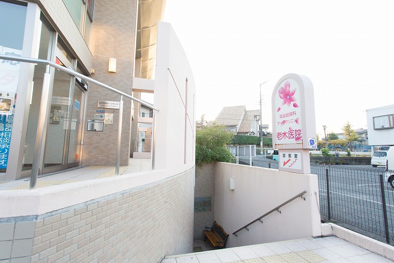 大阪市・堺市・京阪神方面から老木医院へのアクセス(医院入り口)