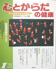 建学社「心とからだの健康」1月号