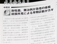 医師向け医学情報誌「日経メディカル」からの取材（2001年9月）