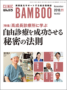 開業医向け総合情報誌「ばんぶう」