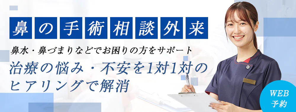 大阪で鼻づまり・副鼻腔炎の手術なら老木医院へご相談