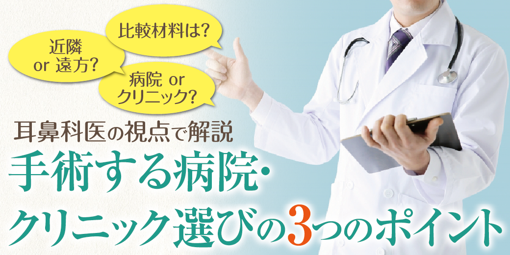 手術する病院の選び方