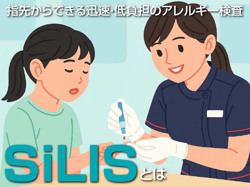 指先アレルギー検査