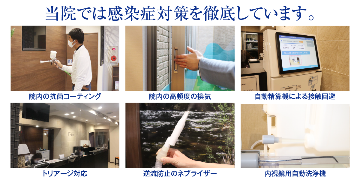 大阪・和泉市の老木医院の感染対策