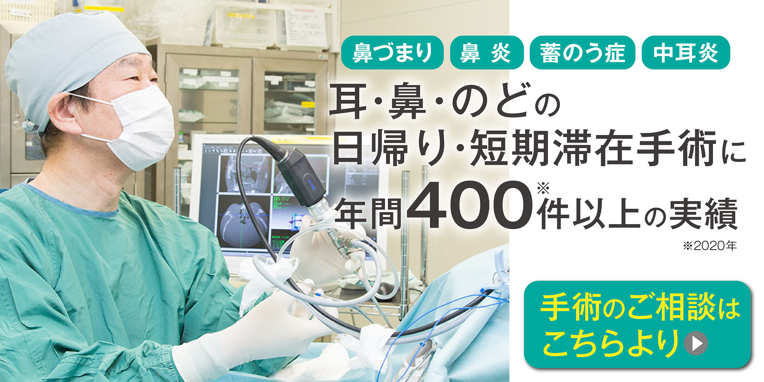 大阪府和泉市の耳鼻咽喉科サージクリニック 老木医院 鼻づまり 中耳炎の手術なら 大阪府和泉市の耳鼻咽喉科サージクリニック 老木医院 鼻づまり 中耳炎の手術なら