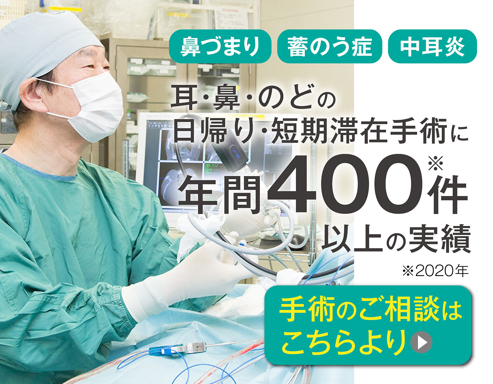 大阪府和泉市の耳鼻咽喉科サージクリニック 老木医院 鼻づまり 中耳炎の手術なら 大阪府和泉市の耳鼻咽喉科サージクリニック 老木医院 鼻づまり 中耳炎の手術なら