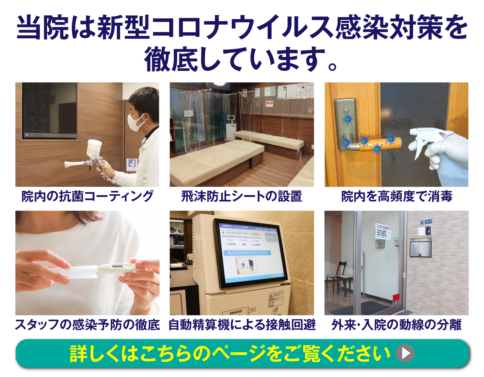 当院は新型コロナウイルス感染対策を徹底しています。