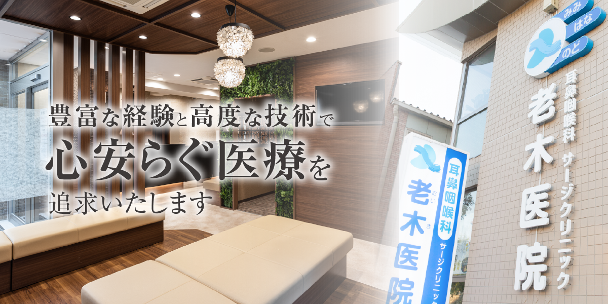 豊富な経験と高度な技術で心安らぐ医療を追求いたします