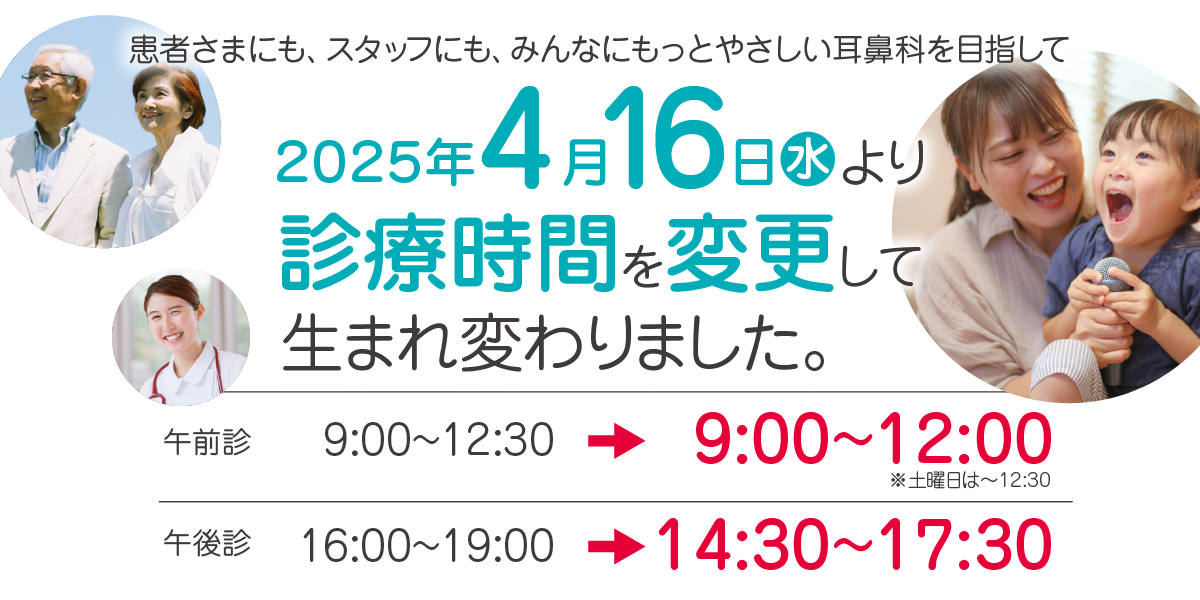 大阪・和泉市の老木医院の診療時間変更について
