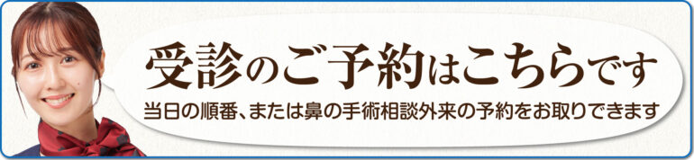 受診のご予約はこちらです
