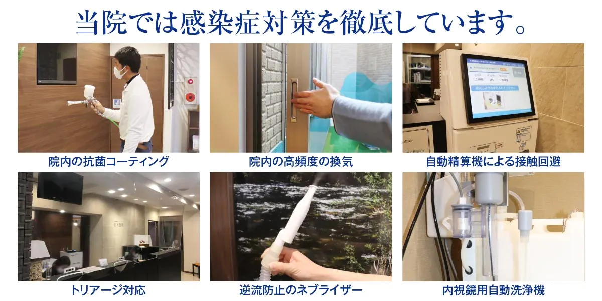 大阪・和泉市の老木医院の感染対策