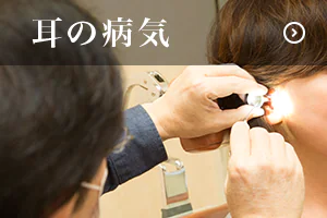 大阪・和泉市/堺市で耳の病気のことなら