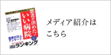 大阪・和泉市/堺市の耳鼻咽喉科・老木医院の掲載メディア