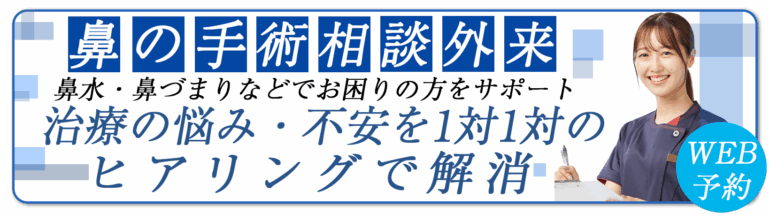大阪で鼻の手術の相談なら老木医院